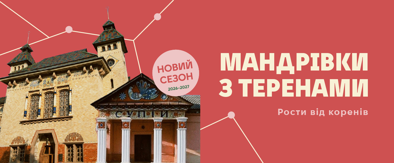 Корпоративні мандрівки з Теренами