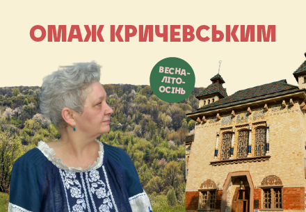 Омаж Кричевським з Діаною Клочко