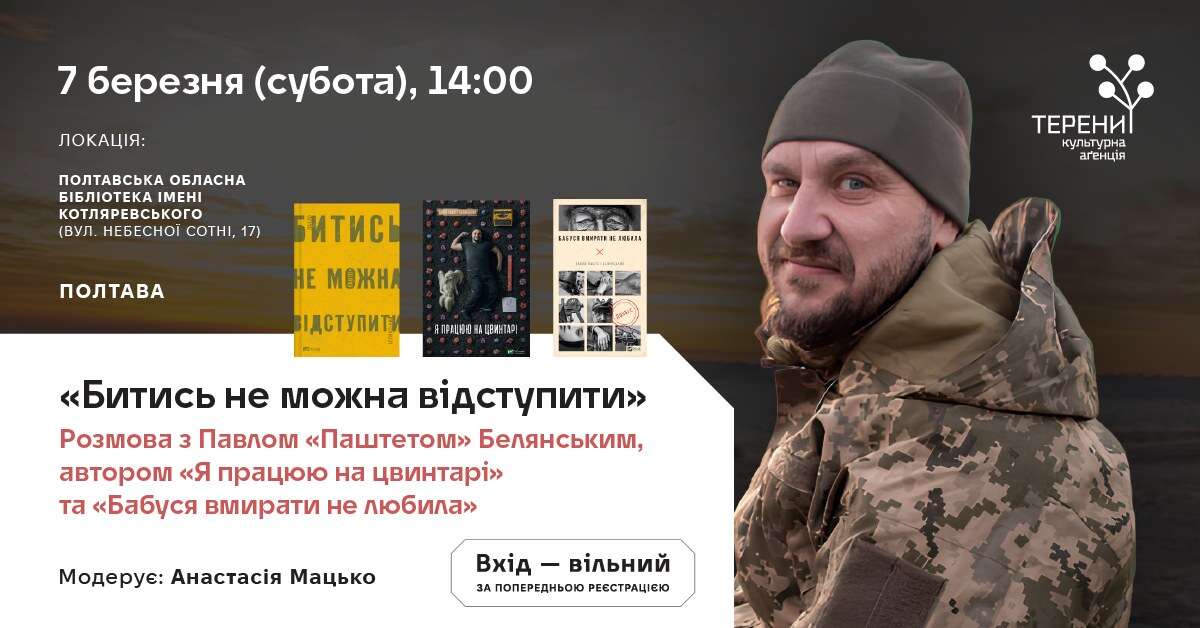 A conversation with Pavlo «Pastet» Belyansky will take place in Poltava