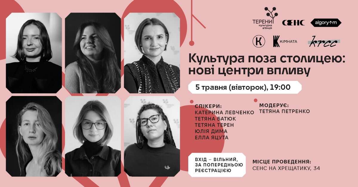 Культура поза столицею: нові центри впливу 