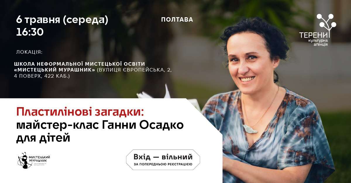 Пластилінові загадки: майстер-клас Ганни Осадко для дітей