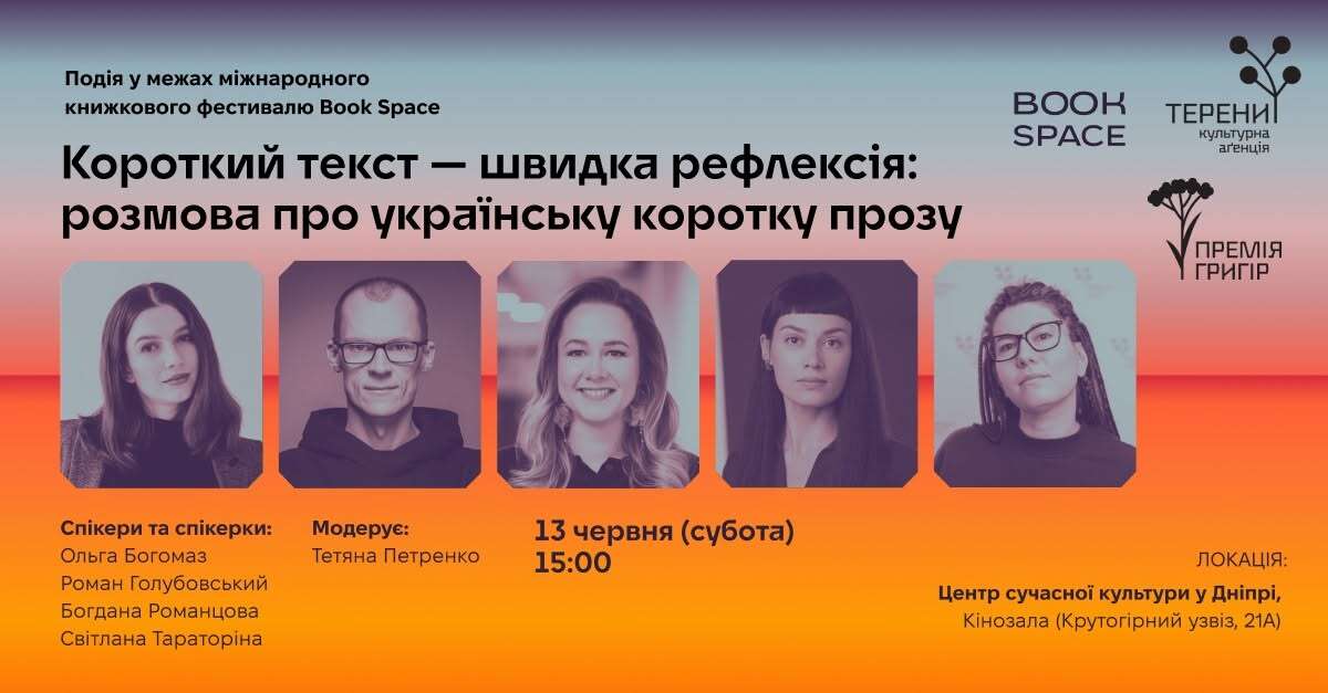 Short Text - Quick Reflection: A Conversation about Ukrainian Short Prose at Book Space