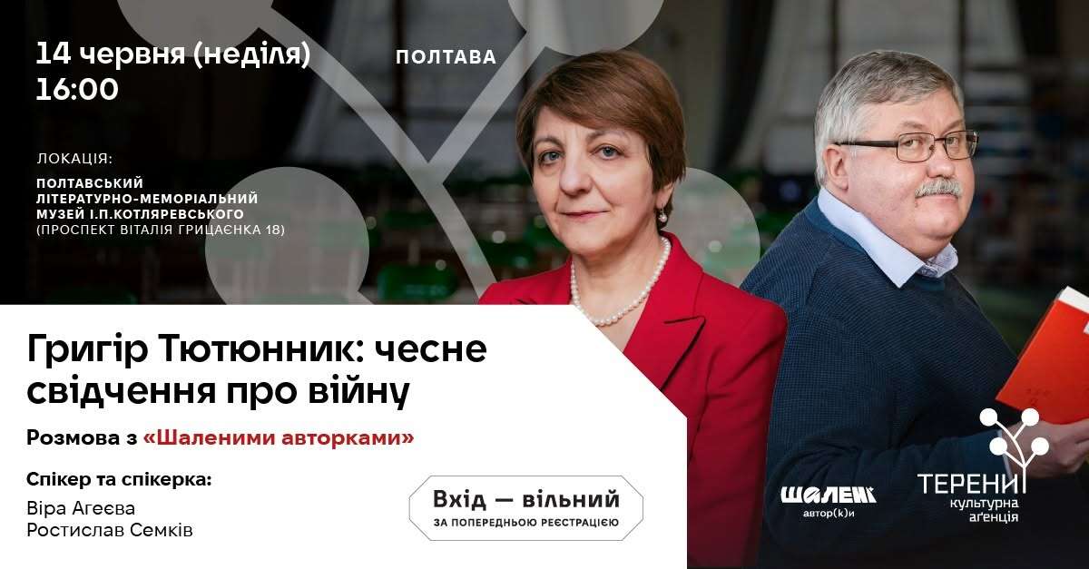 Григір Тютюнник: чесне свідчення про війну. Розмова з «Шаленими авторками»