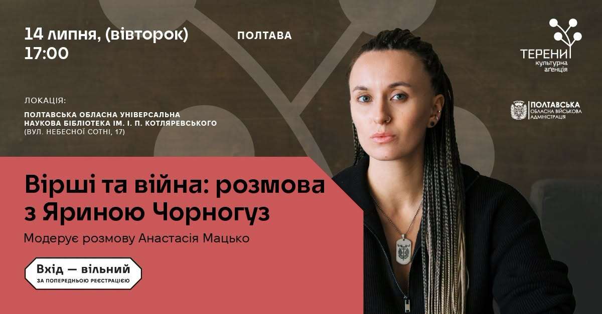 Вірші та війна: розмова з Яриною Чорногуз
