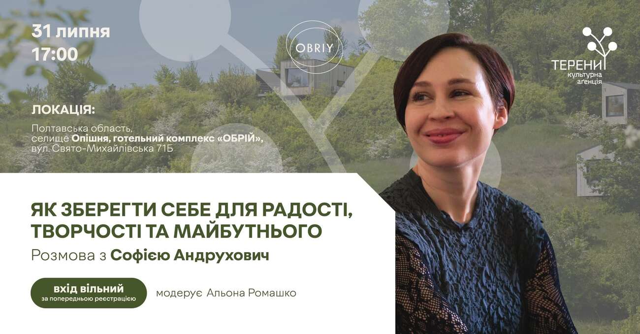 Як зберегти себе для радості, творчості та майбутнього: розмова з Софією Андрухович