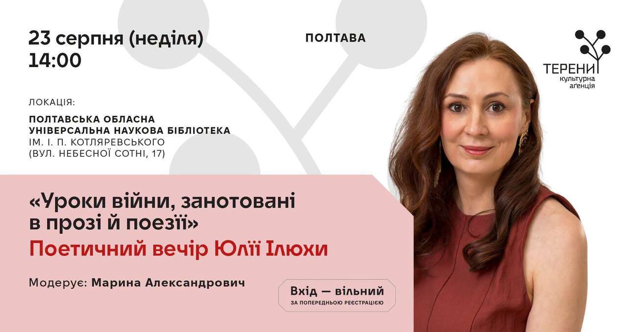 «Уроки війни, занотовані в прозі й поезії»: поетичний вечір Юлії Ілюхи