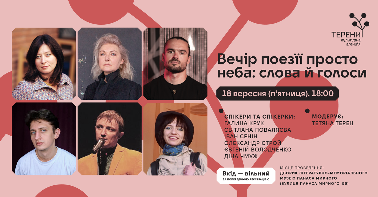 Вечір поезії просто неба: голоси сучасних авторів та авторок