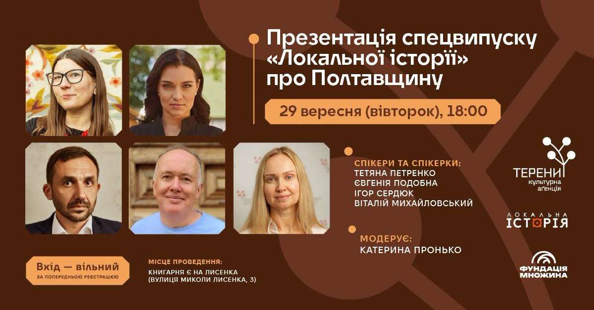 Презентація спецвипуску «Локальної історії» про Полтавщину