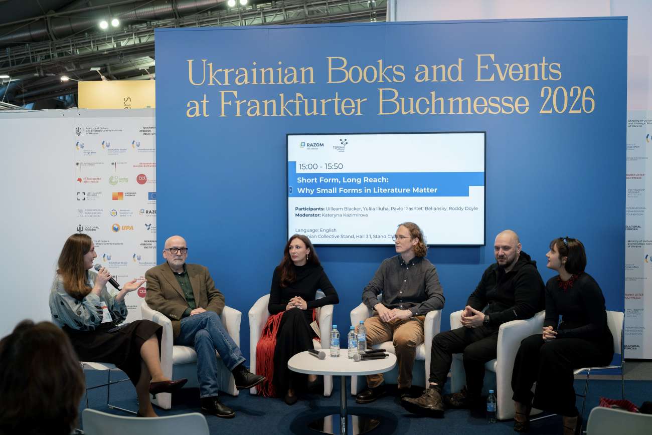 «Коротка форма — найшвидший і найчесніший спосіб сказати правду»: у Франкфурті відбулася дискусія про коротку прозу
