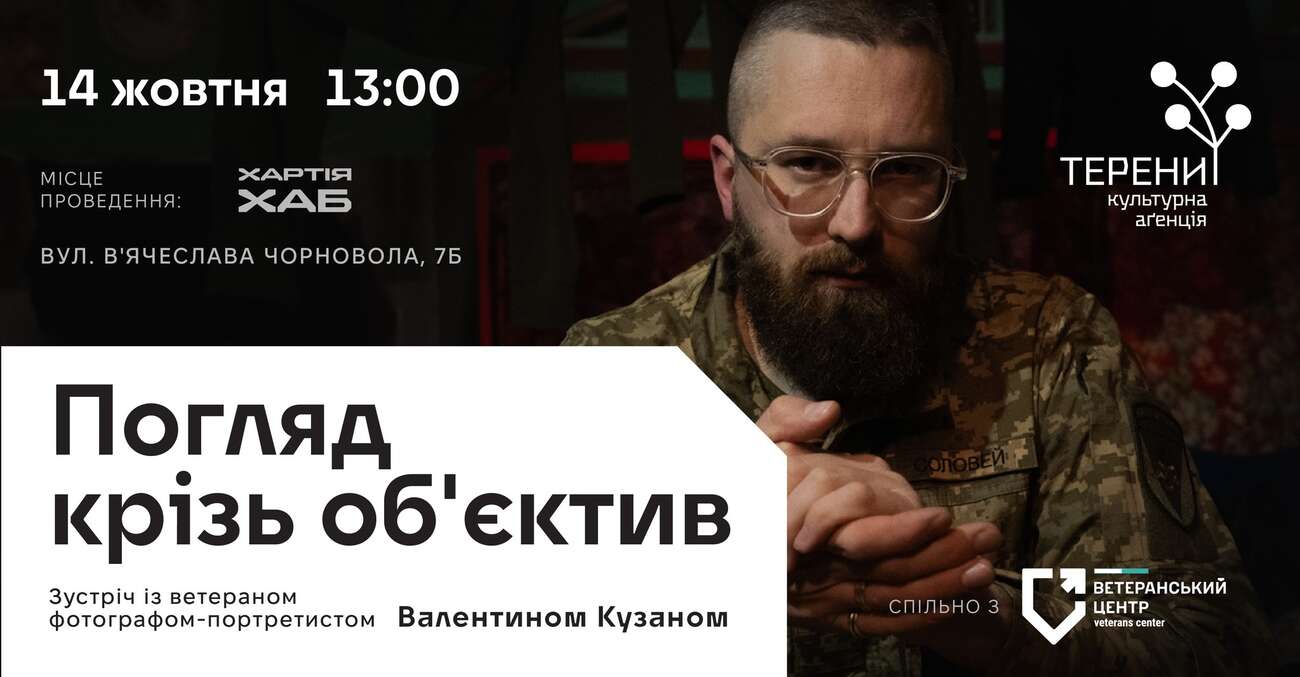 Погляд крізь об’єктив: у Полтаві відбудеться зустріч із ветераном та фотографом Валентином Кузаном