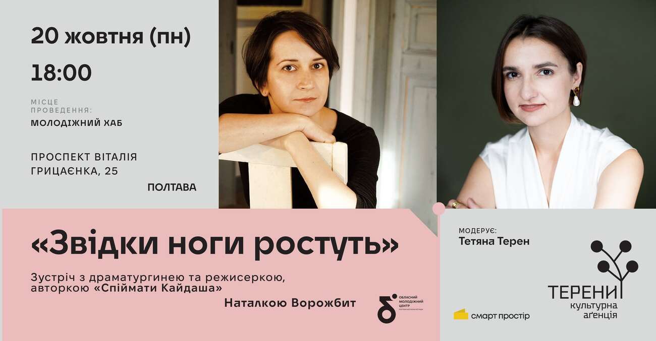 «Tereny» invites you to a meeting with Natalka Vorozhbyt