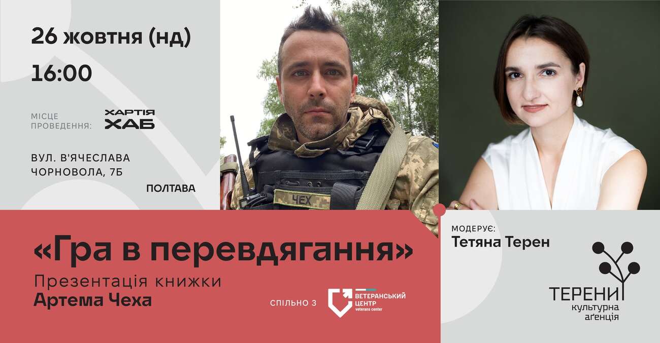 Arte Cech presents a new book in Poltava