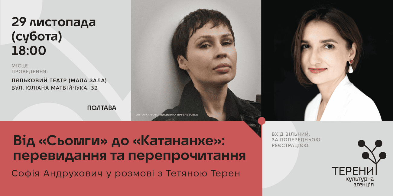 From «Salmon» to «Catananhe»: Sofia Andrukhovych will perform in Poltava