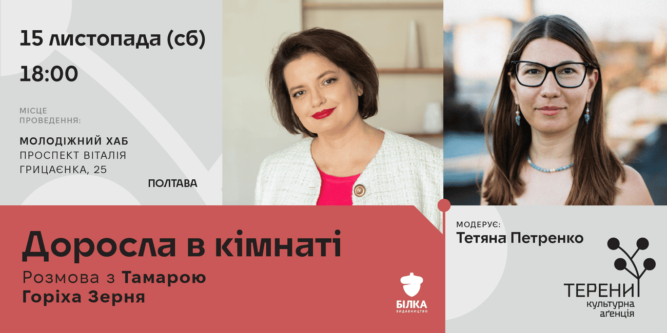 Conversation with Tamara Gorikha Zernya about her new novel