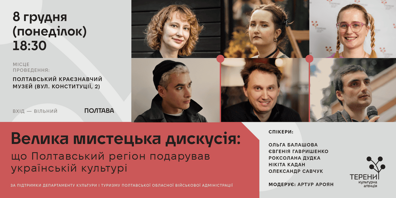 «Tereny» invites you to a conversation about the art of Poltava region