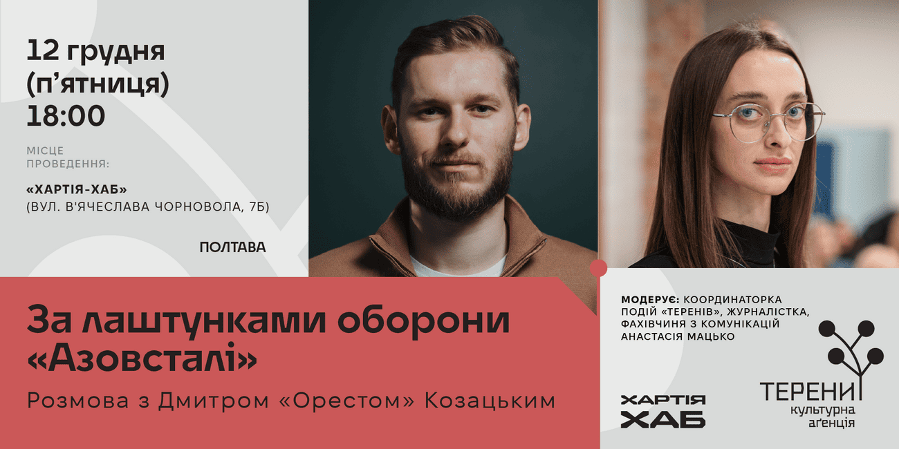 The film «Mariupol Fortress. Orestes» will be screened in Poltava
