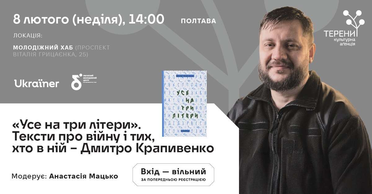 A conversation with Dmytro Krapyvenk, the author of the collection «Everything in Three Letters», will take place in Poltava