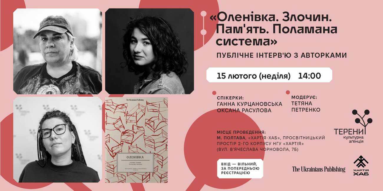 We invite you to a public interview with the authors of the book «Olenivka. Crime. Memory. Broken System»