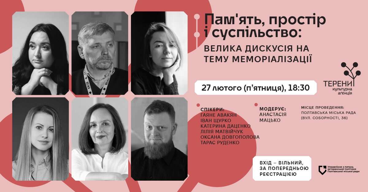 «Пам'ять, простір і суспільство»: запрошення на велику дискусію на тему меморіалізації