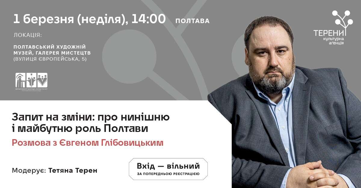 Розмова з Євгеном Глібовицьким у Полтаві