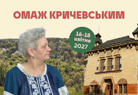 Омаж Кричевським з Діаною Клочко